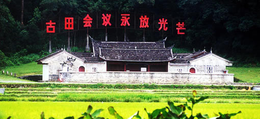 “不忘初心，牢記使命”古田會(huì)址學(xué)習(xí)之旅