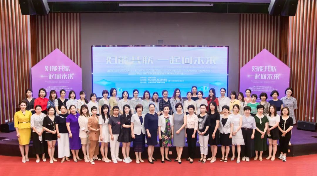 全省首個(gè)！廈門市互聯(lián)網(wǎng)行業(yè)婦聯(lián)今天成立！