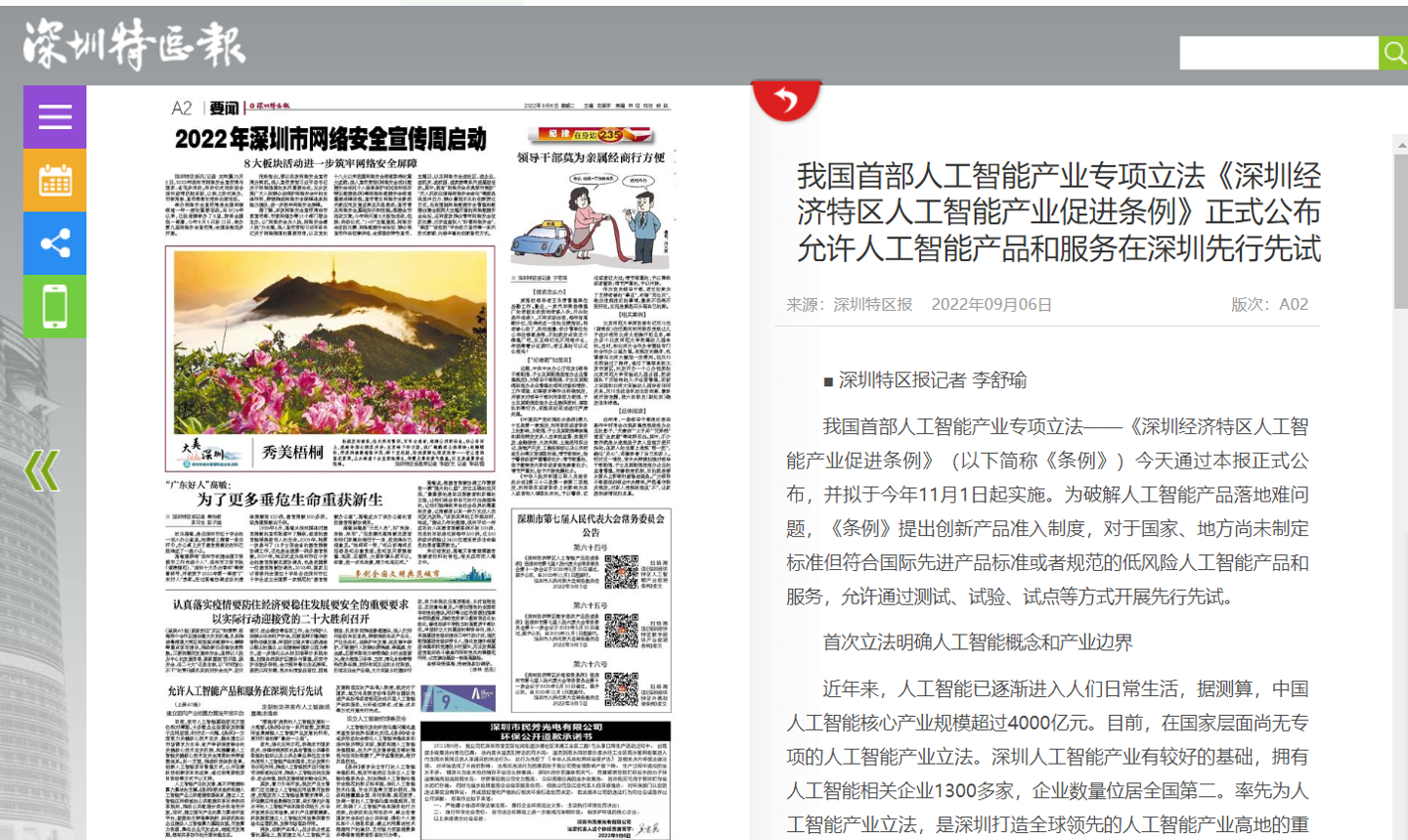 我國首部人工智能產(chǎn)業(yè)專項立法公布，允許在深圳先行先試