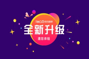 銳谷智聯(lián)官網(wǎng)全新升級上線，邀您體驗(yàn)！