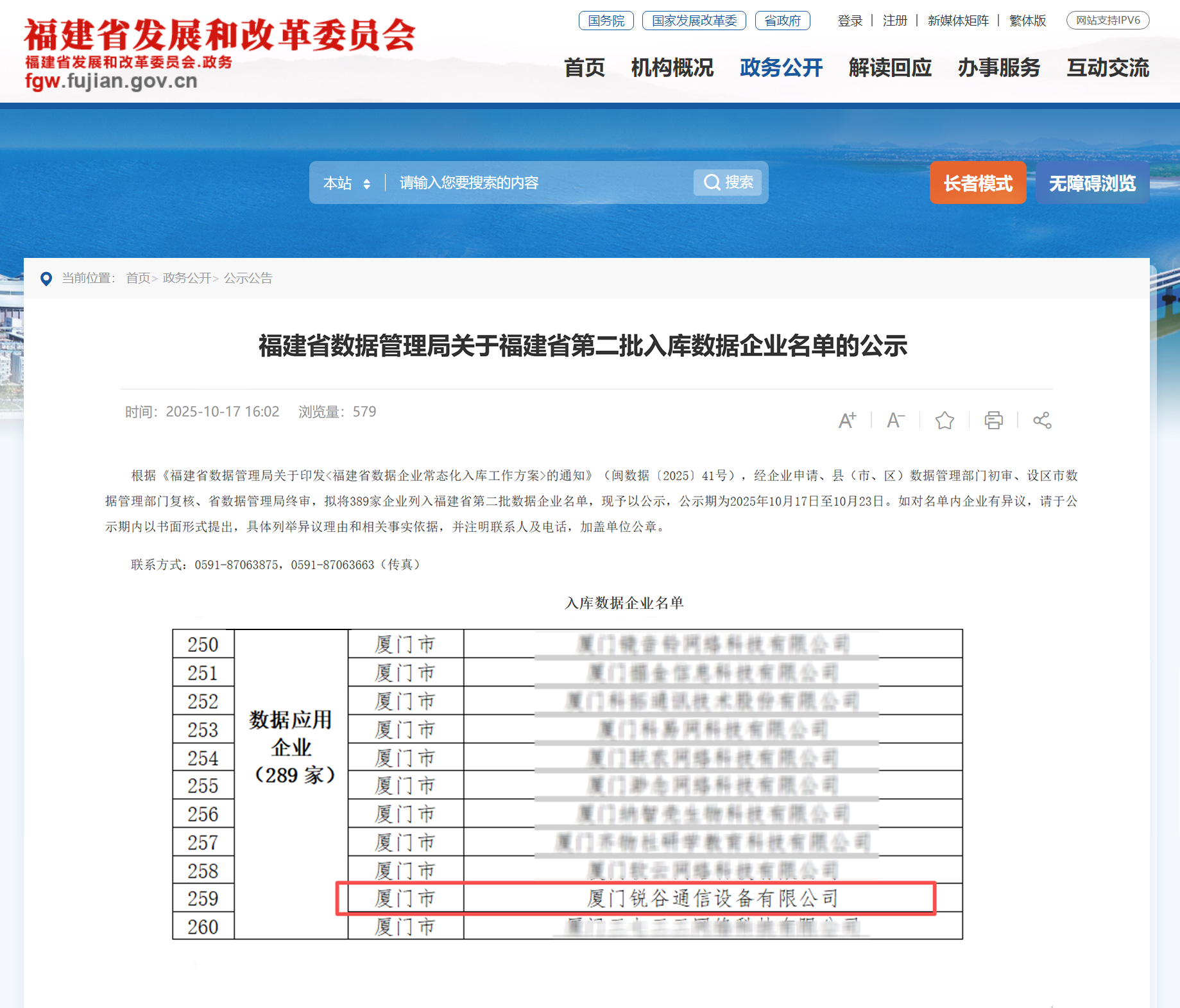 福建省數(shù)據(jù)企業(yè)-公眾號(hào)